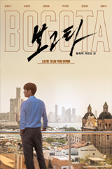 Bogota: City of the Lost (2025) โบโกตา: เมืองคนหลง